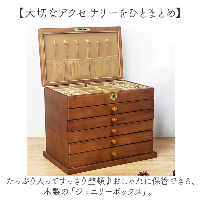 アクセサリーボックス 大容量 木製 通販 ジュエリーボックス アクセサリー収納 アクセサリーケース ジュエリーケース 小物入れ 収納ケース アクセサリーボックス |  | 01