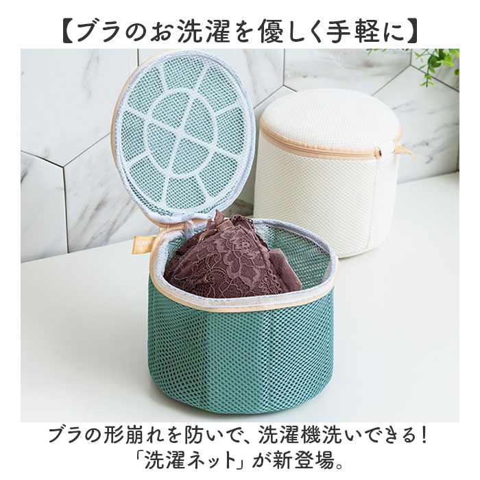 洗濯ネット ブラジャーネット ブラネット 通販 洗濯 ネット 洗濯用ネット ランドリーケース ランドリー ケース 洗濯袋 洗濯物入れ ブラジャー 丸洗い 洗濯ネット | BACKYARD FAMILY | 10