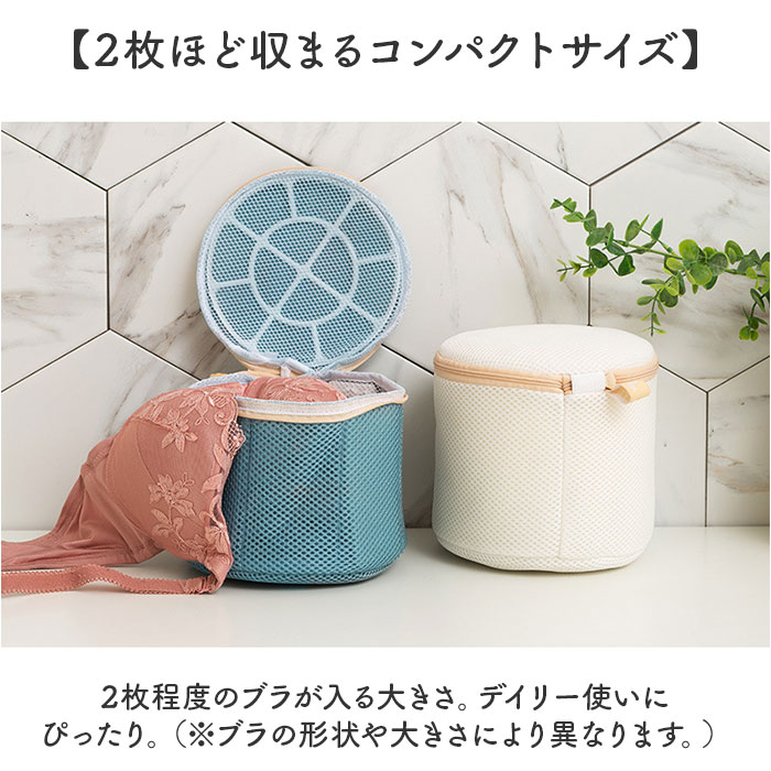 洗濯ネット ブラジャーネット ブラネット 通販 洗濯 ネット 洗濯用ネット ランドリーケース ランドリー ケース 洗濯袋 洗濯物入れ ブラジャー 丸洗い 洗濯ネット | BACKYARD FAMILY | 19