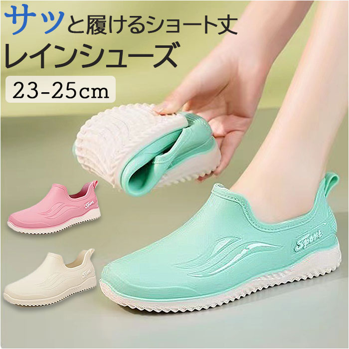 レインシューズ ショート レディース 通販 防水スリッポン スリッポン 防水シューズ コックシューズ 厨房靴 滑りにくい 防滑 晴雨兼用 丸洗いOK  レインシューズ | 