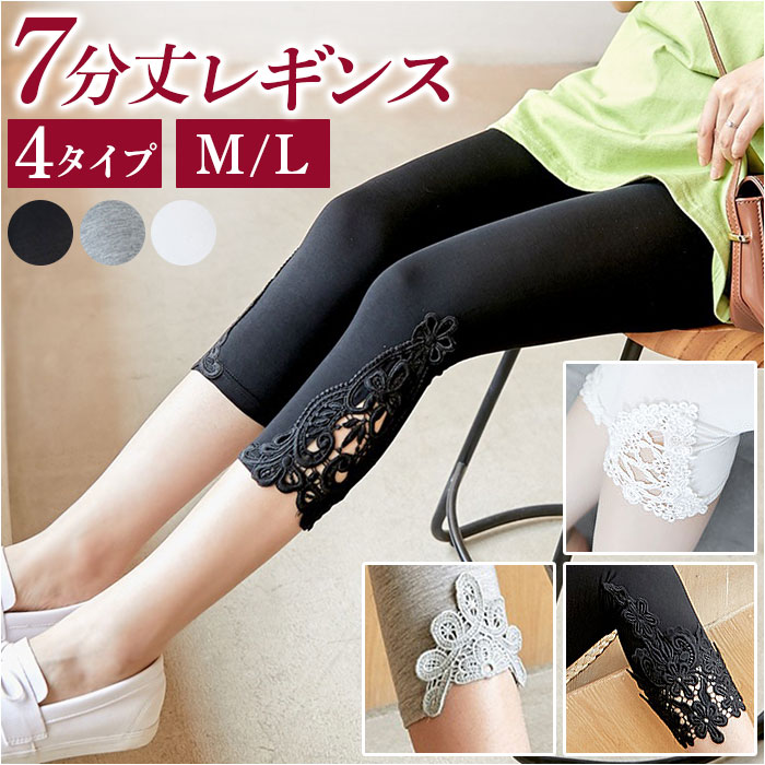 レギンス 7分丈 レース 通販 スパッツ 7分 ストレッチレギンス レディースパンツ レディース 七分丈 夏用 春夏 クロップド丈 裾レース 薄手 インナー レギンス | 