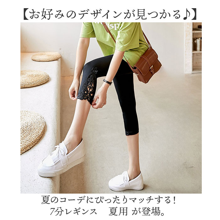 レギンス 7分丈 レース 通販 スパッツ 7分 ストレッチレギンス レディースパンツ レディース 七分丈 夏用 春夏 クロップド丈 裾レース 薄手 インナー レギンス |  | 01