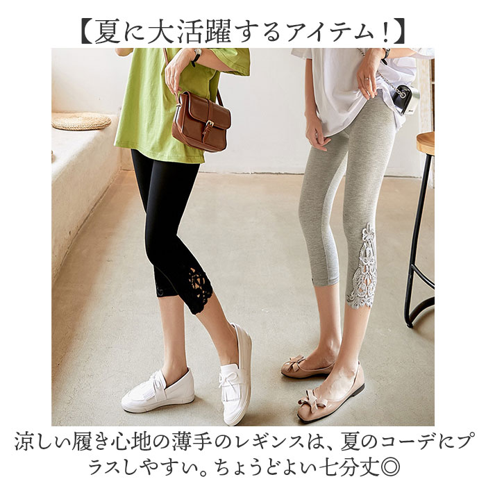 レギンス 7分丈 レース 通販 スパッツ 7分 ストレッチレギンス レディースパンツ レディース 七分丈 夏用 春夏 クロップド丈 裾レース 薄手 インナー レギンス |  | 02
