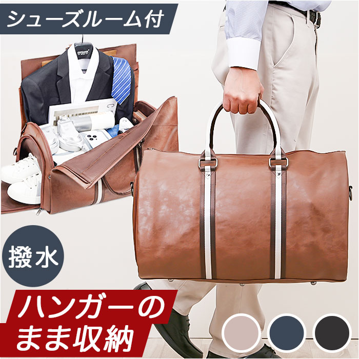 ガーメントバッグ ボストン 通販 ボストンバッグ スーツカバー 持ち運び 旅行バッグ ガーメントバック キャリーオンバッグ メンズ レディース シューズ収納