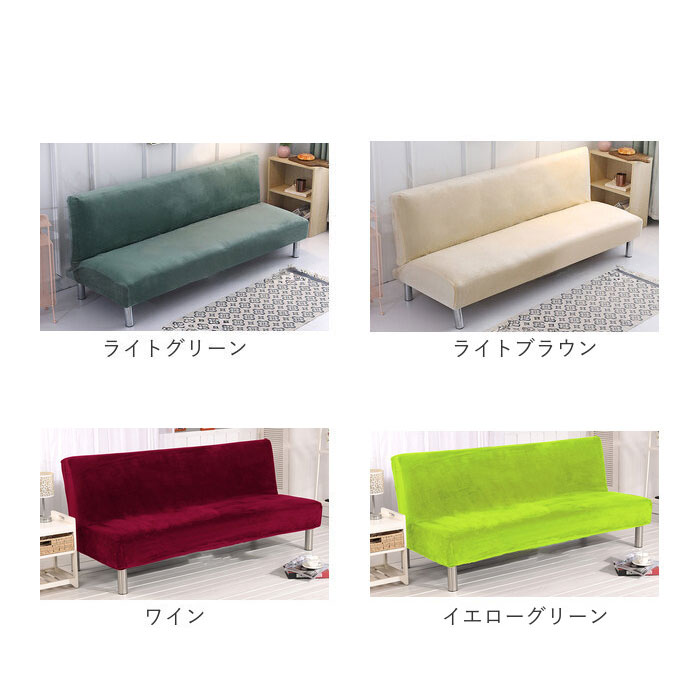 BACKYARD FAMILY（バックヤードファミリー） ソファーベッドカバー 肘