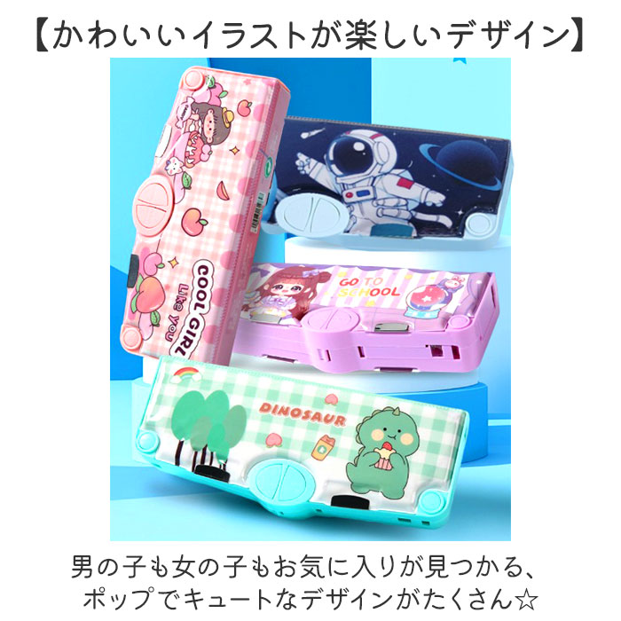 筆箱 多機能 小学生 通販 ペンケース 筆入れ ふでいれ ペン入れ 女の子 男の子 両面 鉛筆削り付き ハサミ 箱型 小学校 入学準備 新入学 進級 かわいい 筆箱 |  | 08
