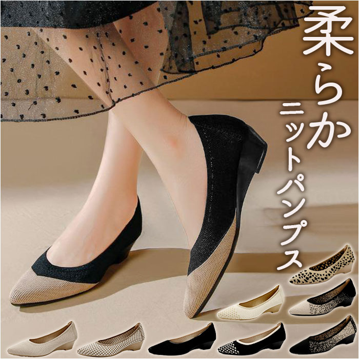 パンプス ニット 痛くない レディース 通販 フラットシューズ ぺたんこ レディース靴 婦人靴 ニット素材 ウェッジソール ポインテッドトゥ ローヒール パンプス | 