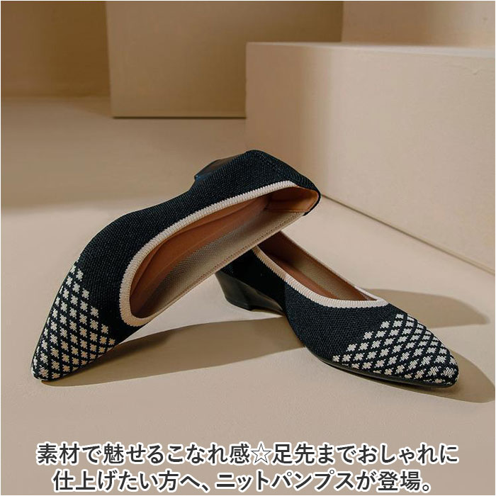 パンプス ニット 痛くない レディース 通販 フラットシューズ ぺたんこ レディース靴 婦人靴 ニット素材 ウェッジソール ポインテッドトゥ ローヒール パンプス |  | 01