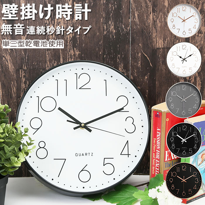 壁掛け時計 おしゃれ 通販 掛け時計 音がしない 静音 壁時計 ウォール