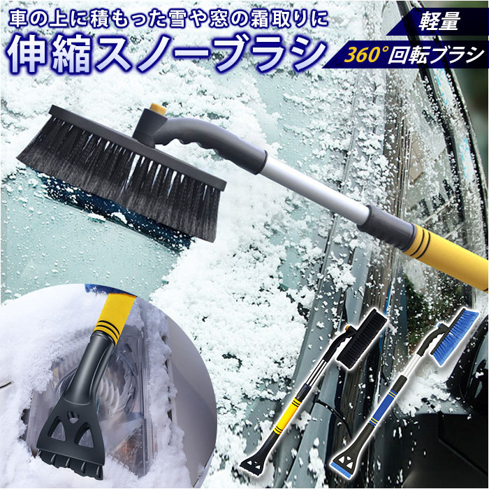 スノーブラシ 通販スノーブラシ 車 車用 スノースクレーパー