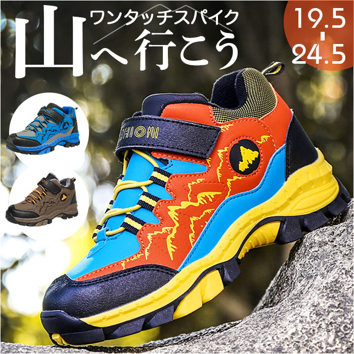 Yahoo! Yahoo!ショッピング(ヤフー ショッピング)キッズシューズ ハイキング 登山 通販 トレッキングシューズ ハイキングシューズ ウォーキングシューズ 登山靴 スニーカー シューズ 子供靴 運動靴