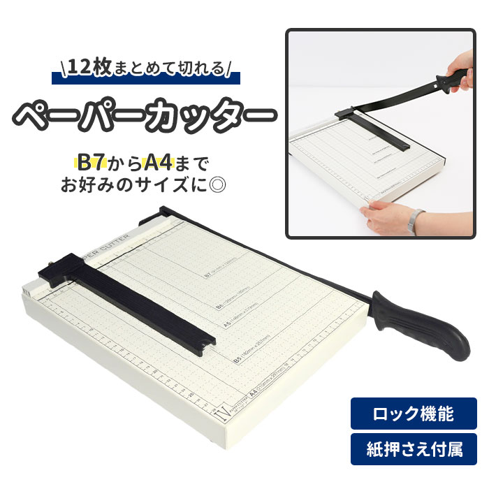 裁断機 ペーパーカッター 通販 a4 事務用品 B7 B6 A5 B5 A5 B5 A4 コンパクト 300×250mm対応 小型 事務所 カッター  切る 文具 文房具 オフィス用品