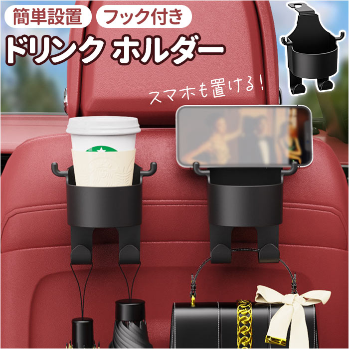 BACKYARD FAMILY(バックヤードファミリー) 車 ドリンクホルダー 後部 BACKYARD FAMILY(バックヤードファミリー) 車 ドリンクホルダー 後部