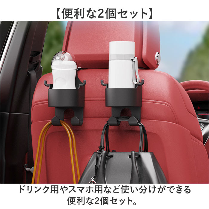 車 ドリンクホルダー 後部座席 2個セット 通販 カップホルダー 二個 スマホホルダー 車載 ジュースホルダー ヘッドレスト 多機能 車用 水筒 カップ | BACKYARD FAMILY | 08