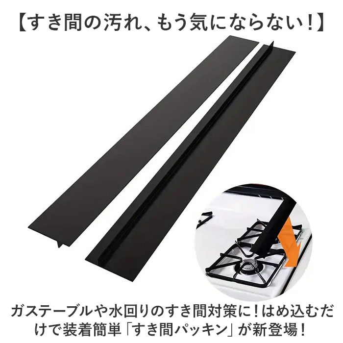 キッチン 隙間 パッキン 通販 すきまパッキン スキマパッキン 隙間パッキン すき間パッキン 隙間埋め すきま埋め 隙間ガード すき間ガード キッチン | BACKYARD FAMILY | 05