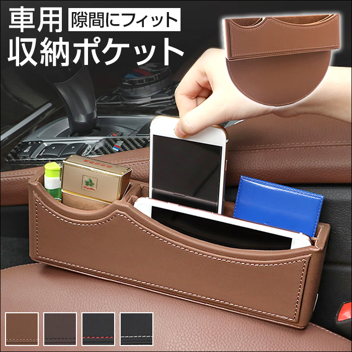 サイドシートポケット 車 通販 車用 収納 車用収納ボックス 助手席 隙間収納 収納ボックス 小物収納 車内収納 整理 運転席 落下防止 サイドシートポケット | BACKYARD FAMILY