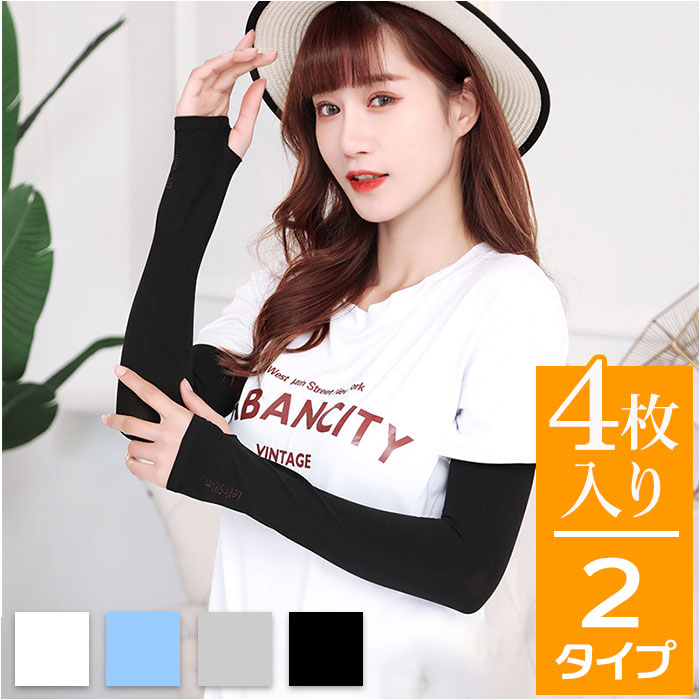 アームカバー 薄い 伸縮性 通販 2タイプ 4枚入り レディース 腕カバー 手袋 ロング 袖 スリーブ カバー 日焼け防止 紫外線対策 日よけ 日除け 夏 アームカバー | ブランド登録なし