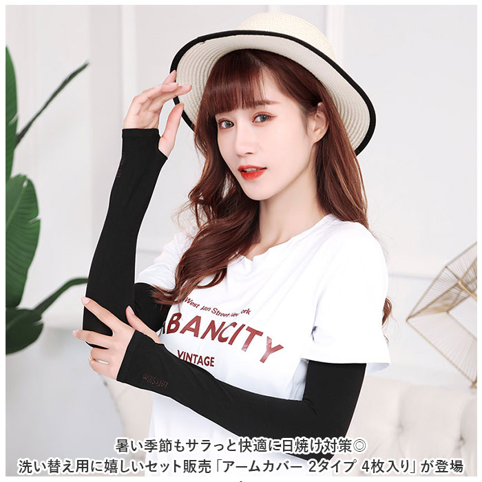 アームカバー 薄い 伸縮性 通販 2タイプ 4枚入り レディース 腕カバー 手袋 ロング 袖 スリーブ カバー 日焼け防止 紫外線対策 日よけ 日除け 夏 アームカバー | ブランド登録なし | 13