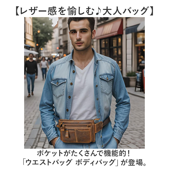 ウエストバッグ ボディバッグ 本革 通販 ウエストポーチ ウエスト
