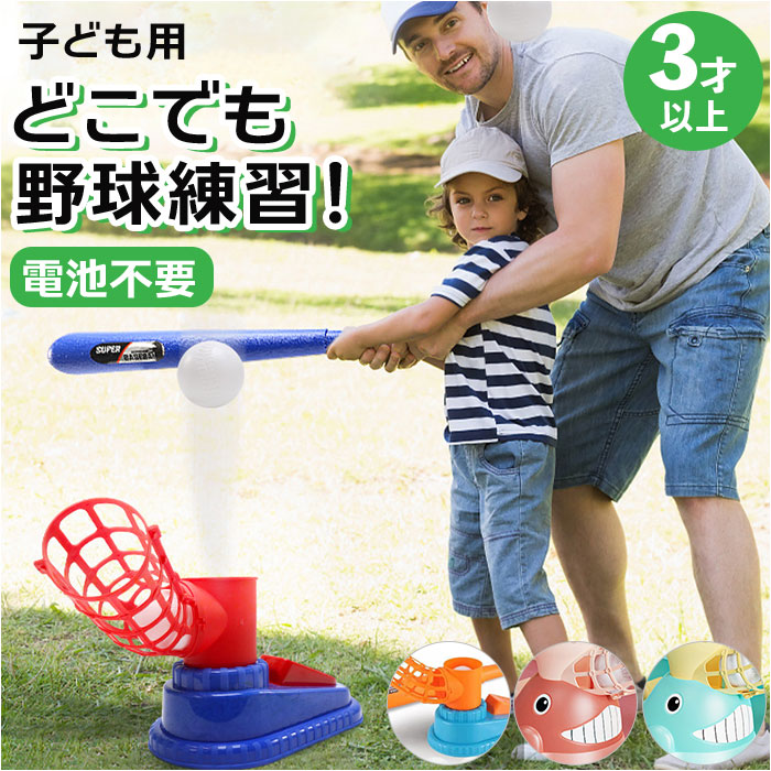 野球 通販野球 練習セット トスマシン バッティング バッティングマシン トレーニング 練習 キッズ 子供 ボール付き 伸縮バット 室内 室外 自宅  公園 レジャー