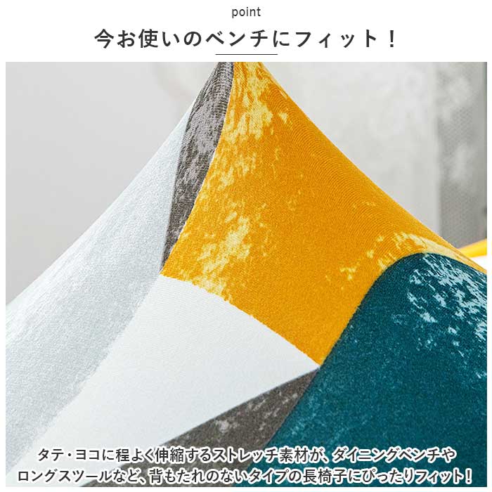 ベンチカバー 通販 ベンチ 長椅子 カバー 長椅子カバー ダイニングベンチカバー ベンチシートカバー スツールカバー 椅子カバー 座面のみ ベンチカバー |  | 02