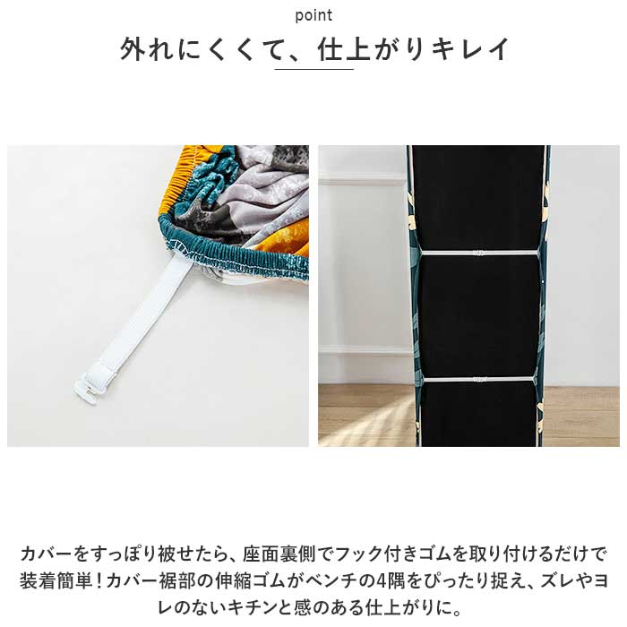 ベンチカバー 通販 ベンチ 長椅子 カバー 長椅子カバー ダイニングベンチカバー ベンチシートカバー スツールカバー 椅子カバー 座面のみ ベンチカバー |  | 03