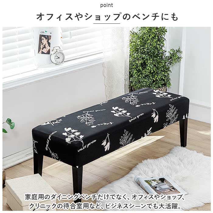 ベンチカバー 通販 ベンチ 長椅子 カバー 長椅子カバー ダイニングベンチカバー ベンチシートカバー スツールカバー 椅子カバー 座面のみ ベンチカバー |  | 06