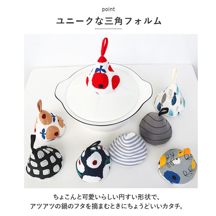 鍋つかみ 三角 2個セット 通販 三角鍋つかみ なべつかみ 2点セット 鍋掴み 三角なべつかみ おしゃれ かわいい 鍋 なべ コットン 綿 三角形 紐付き 鍋つかみ | ブランド登録なし | 02