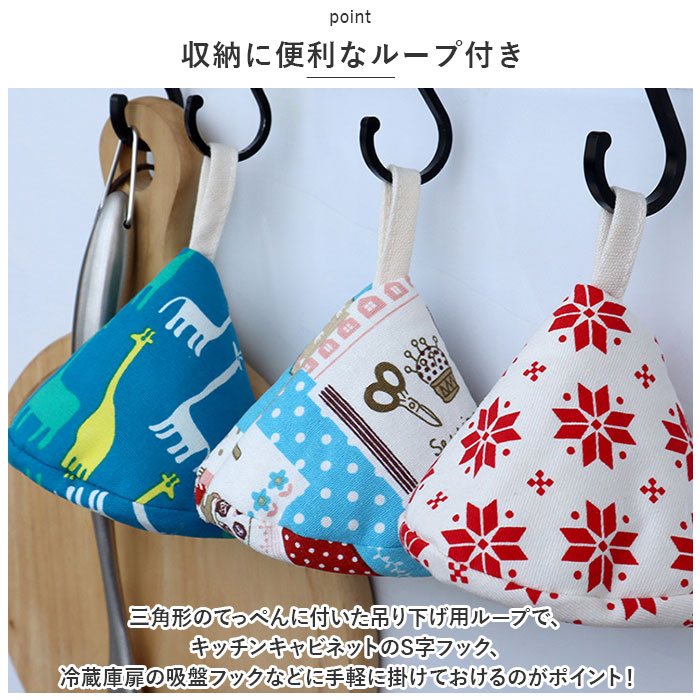 鍋つかみ 三角 2個セット 通販 三角鍋つかみ なべつかみ 2点セット 鍋掴み 三角なべつかみ おしゃれ かわいい 鍋 なべ コットン 綿 さんかく 紐付き 鍋つかみ | ブランド登録なし | 04