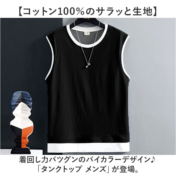 タンクトップ メンズ 通販 綿 コットン 袖無し ノースリーブ おしゃれ 夏 トレーニング 筋トレ オシャレ メンズファッション カジュアル シンプル タンクトップ |  | 01