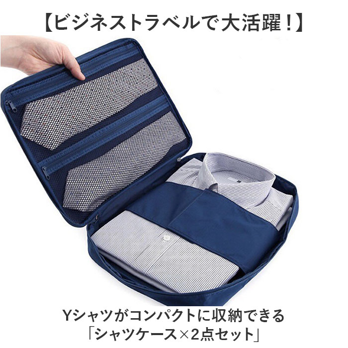 シャツケース 2点セット 通販 ワイシャツケース 2個セット トラベルポーチ ワイシャツネクタイケース シャツ 収納ケース ネクタイ収納 ワイシャツ  シャツケース |  | 12