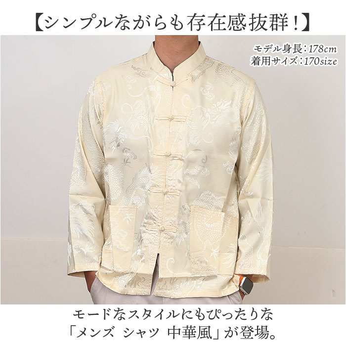 チャイナシャツ メンズ 長袖 通販 チャイナ服 中華風 カンフー