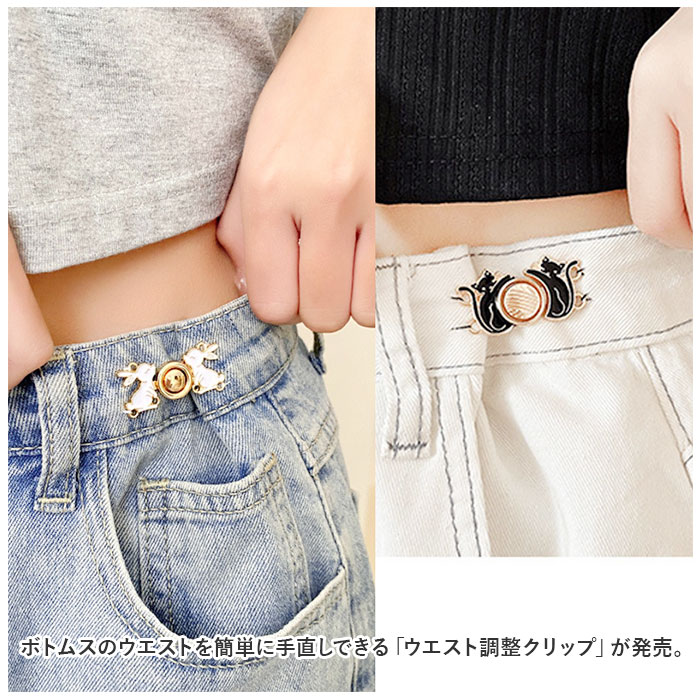 ウエスト 調整 クリップ 通販 調節クリップ ウエスト調整 サイズ調整 