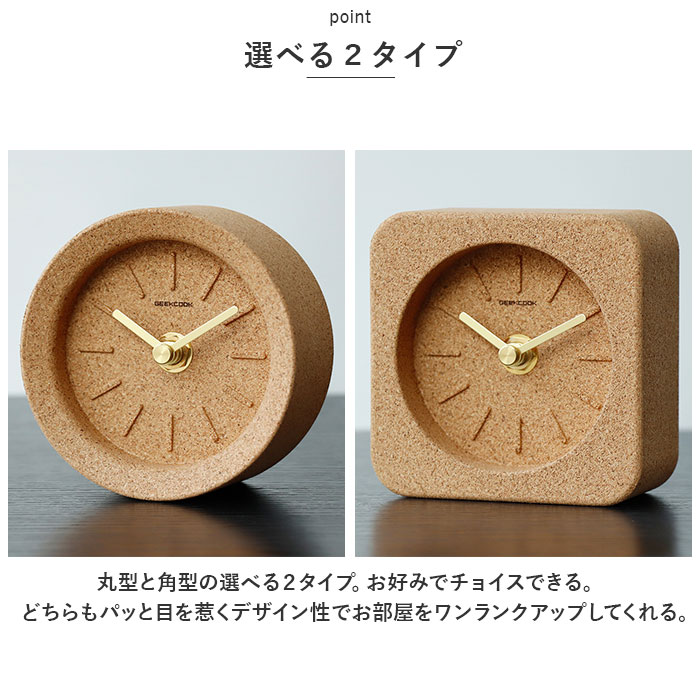 置き時計 アナログ 通販 置時計 卓上時計 デスク時計 時計 アナログ時計 スクエア ラウンド コルク 木製 電池式 静音 リビングルーム寝室 シンプル | BACKYARD FAMILY | 08