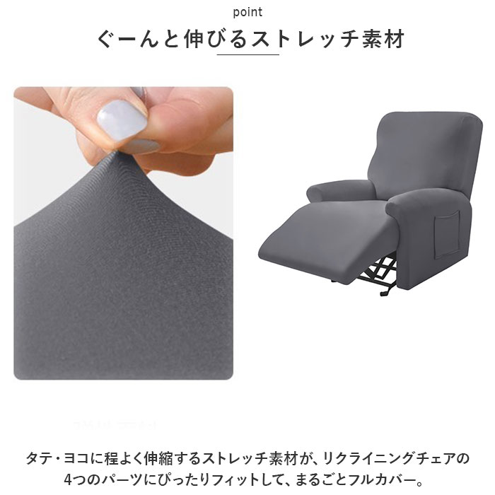 リクライニングチェア カバー 一人掛け 通販 ...の詳細画像2