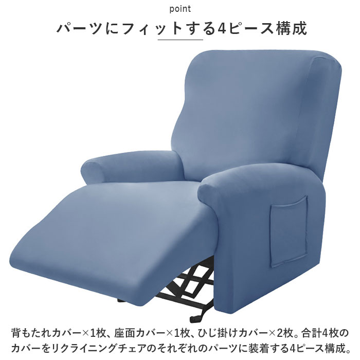 リクライニングチェア カバー 一人掛け 通販 ...の詳細画像3