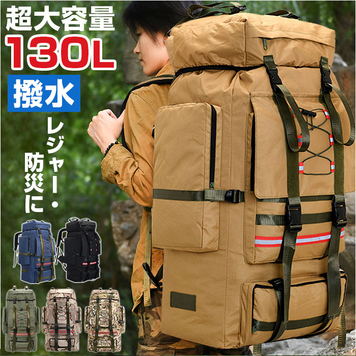 リュック バックパック 登山 130L 通販 大容量 リュックサック ミリタリー ハイキング 登山リュック 防災リュック バッグ バック デイバッグ キャンプ リュック | 