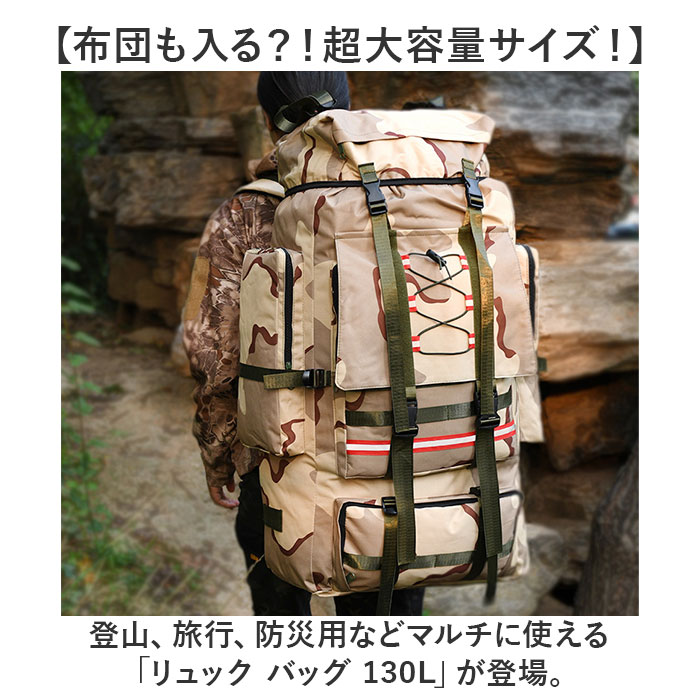 リュック バックパック 登山 130L 通販 大容量 リュックサック ミリタリー ハイキング 登山リュック 防災リュック バッグ バック デイバッグ キャンプ リュック |  | 01