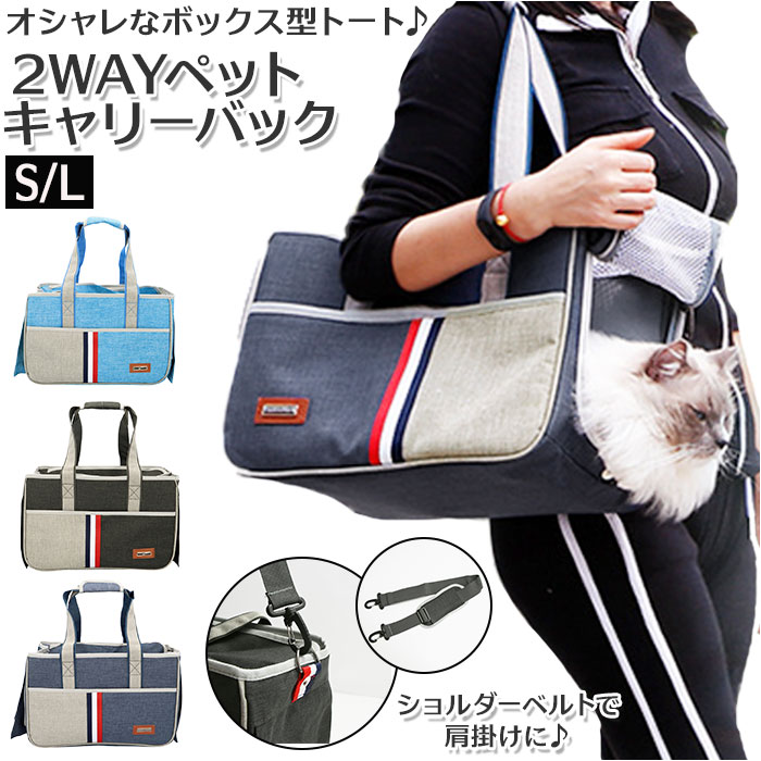 ペット 通販ペット キャリーバッグ 2WAY キャリーケース ペット