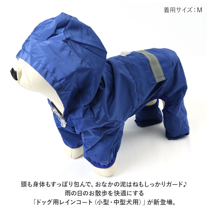 犬 レインコート フルカバー フード付き 通販 雨具 カッパ 合羽 脱着簡単 犬服 犬の服 犬の洋服 ドッグウェア 反射テープ 面ファスナー 撥水 イヌ いぬ｜backyard｜06