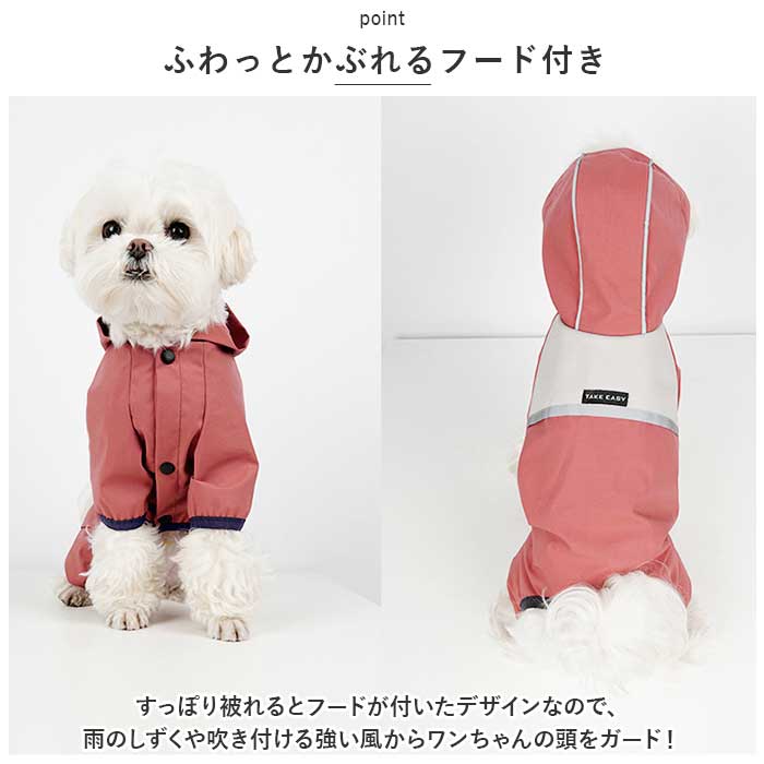 犬 レインコート 着せやすい フード付き 通販 雨具 カッパ 合羽 犬服 犬の服 犬の洋服 ドッグウェア ペット用品 犬用 イヌ いぬ かわいい おしゃれ 雨