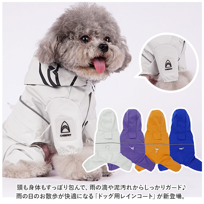 犬 レインコート フード付き 通販 雨具 カッパ 合羽 犬服 犬の服 犬の洋服 ドッグウェア ペット用品 犬用 イヌ いぬ かわいい おしゃれ 雨 雨の日 散歩 |  | 05