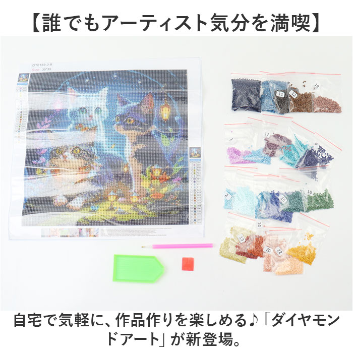 ダイヤモンドアート キットセット 通販 キット ビーズアート ダイヤモンドペインティング ダイヤモンド アート ダイアモンドアート ビーズ ハンドメイド 猫 |  | 03