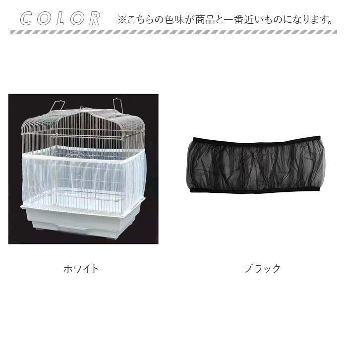 鳥かご カバー 通販 鳥かごカバー メッシュカバー ケージカバー ゲージ 防塵カバー エサの飛び散り防止 ネットカバー とりかご 通気性 伸縮性 空気循環 鳥かご |  | 06
