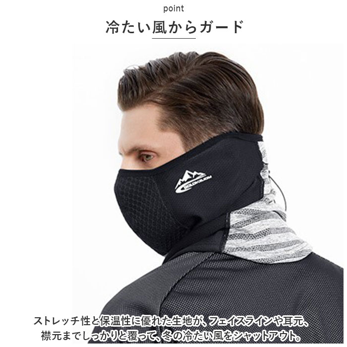 フェイスマスク バイク ネックウォーマー 通販 フェイスウォーマー フェイスカバー マスク 防寒マスク ネックガード 防寒 防塵 防風 アウトドア フェイスマスク | BACKYARD FAMILY | 04