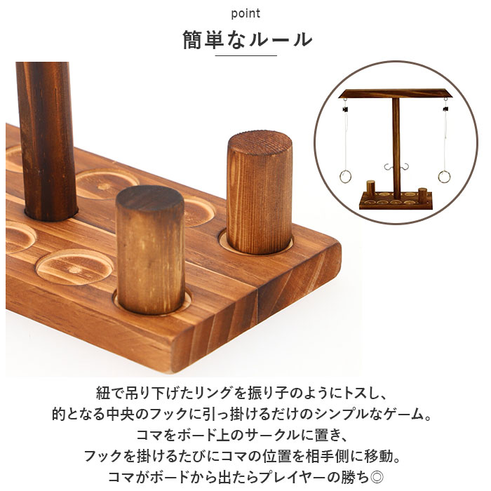 リングトスゲーム 通販リングトスゲーム フック リング