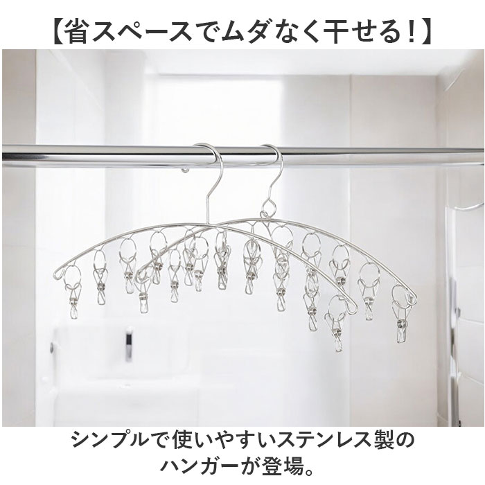 ステンレスハンガー 10ピンチ 通販 ピンチハンガー クリップハンガー 洗濯バサミ ハンガー 洗濯 物干し ハンガーピンチ ランドリー用品 屋内 ステンレスハンガー | BACKYARD FAMILY | 03