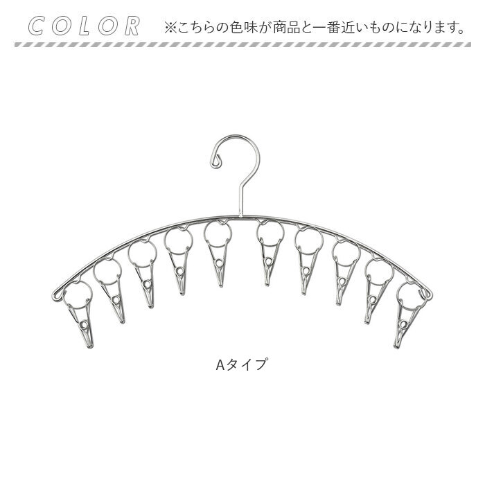 ステンレスハンガー 10ピンチ 通販 ピンチハンガー クリップハンガー 洗濯バサミ ハンガー 洗濯 物干し ハンガーピンチ ランドリー用品 屋内 ステンレスハンガー | BACKYARD FAMILY | 12
