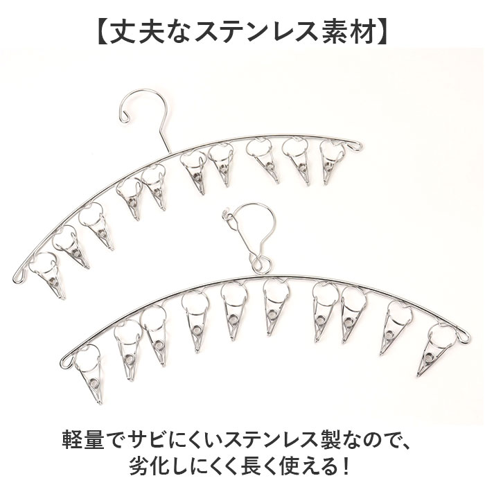 ステンレスハンガー 10ピンチ 通販 ピンチハンガー クリップハンガー 洗濯バサミ ハンガー 洗濯 物干し ハンガーピンチ ランドリー用品 屋内 ステンレスハンガー | BACKYARD FAMILY | 05