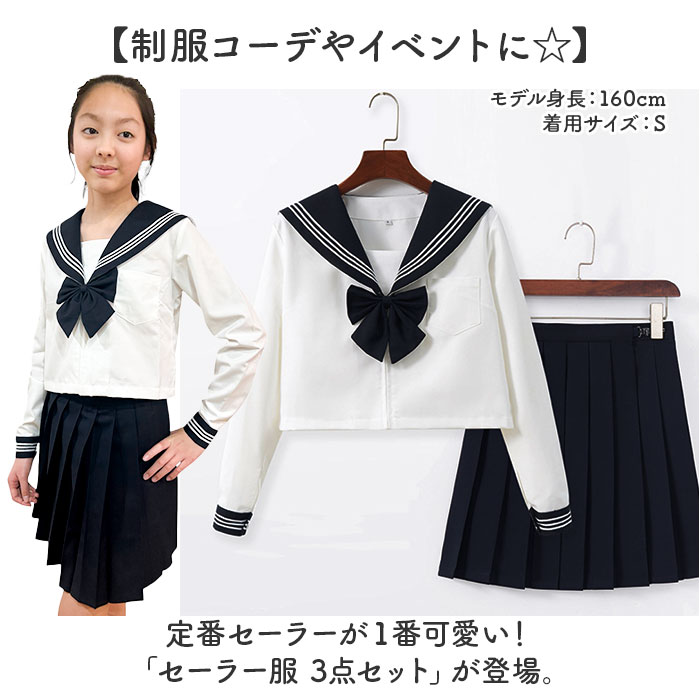 BACKYARD FAMILY（バックヤードファミリー） セーラー服 JK制服 3点